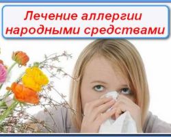 Treatment of allergies with folk remedies